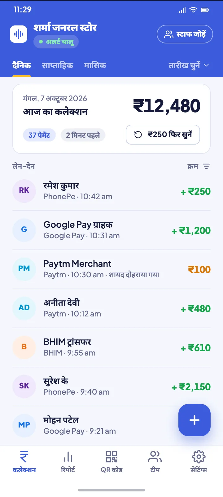 Collection screen in Hindi showing today's total and payments.